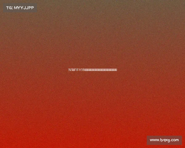 NS版FIFA18世界杯更新内容全解析与最新玩法进化指南详解
